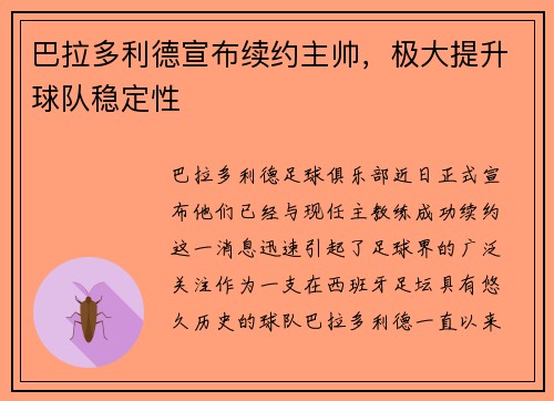 巴拉多利德宣布续约主帅，极大提升球队稳定性