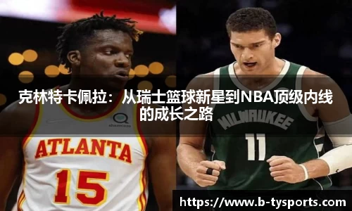 B体育